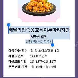 칼답) 1500원 배민 호식이 쿠폰 6천원 할인 쿠폰 배달의민족