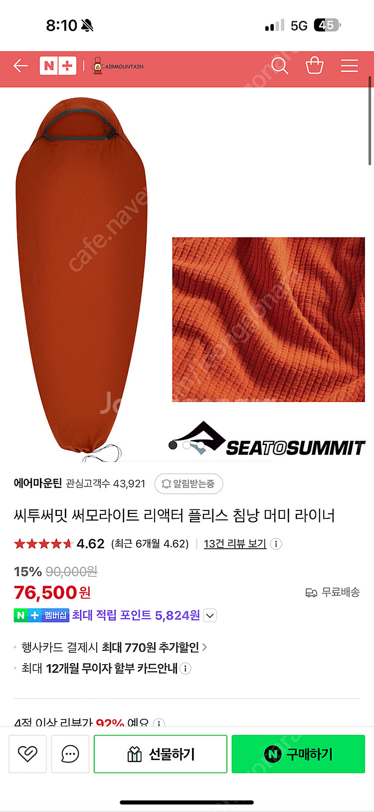 씨투써밋 리액터 플리스 침낭 라이너--2