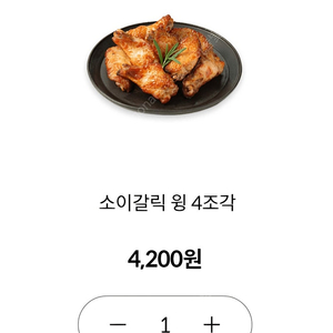 피자헛 소이갈릭윙 4조각