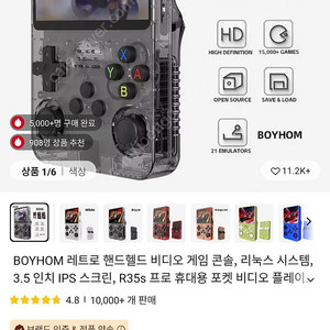 R36s 레트로 휴대용 게임기 64GB 메모리포함