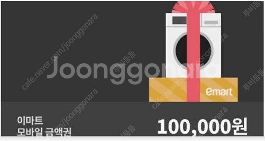 이마트모바일 상품권 10만원--0
