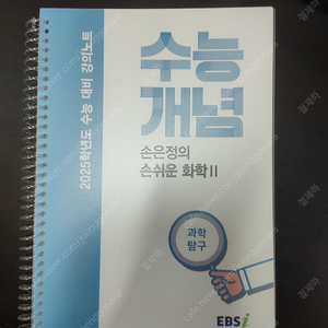 ebs 수능개념 손은정 화학2