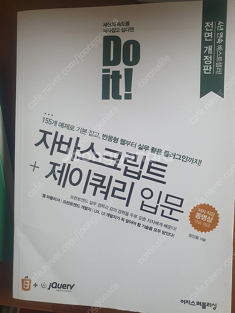 자바스크립트 제이쿼리 입문--0