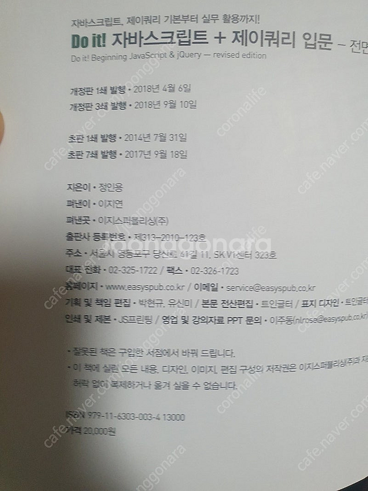 자바스크립트 제이쿼리 입문--1
