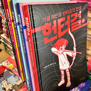 헌터걸