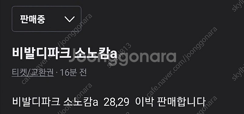 28일 29일 2박 홍천비발디 소노캄a 양도합니다--0