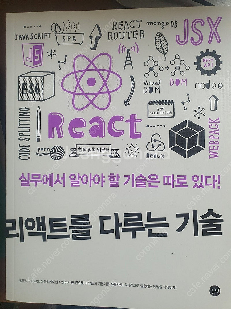 리액트를 다루는 기술--0