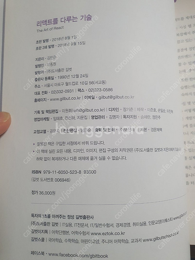 리액트를 다루는 기술--1