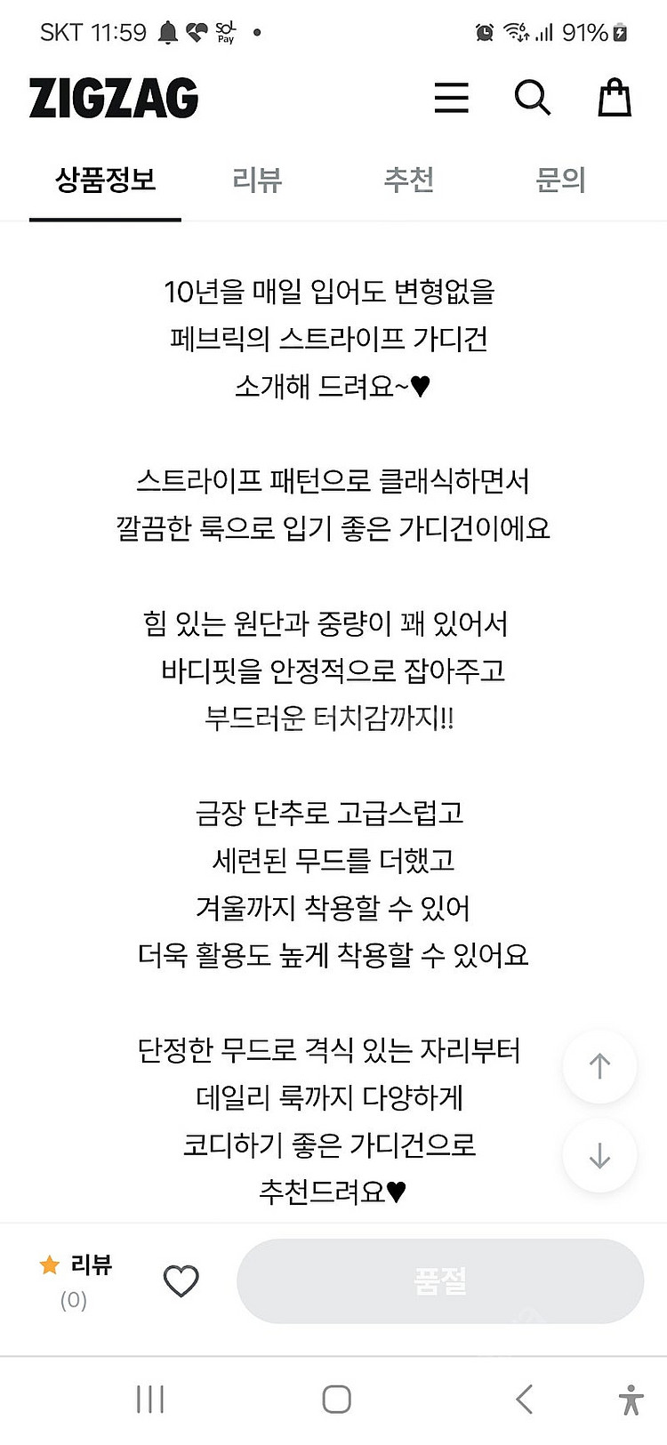 리즈데이즈 스트라이프 가디건, 블랙--5