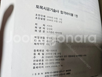 토목시공기술사 합격바이블 1권, 2권 50,000원 팝...--1