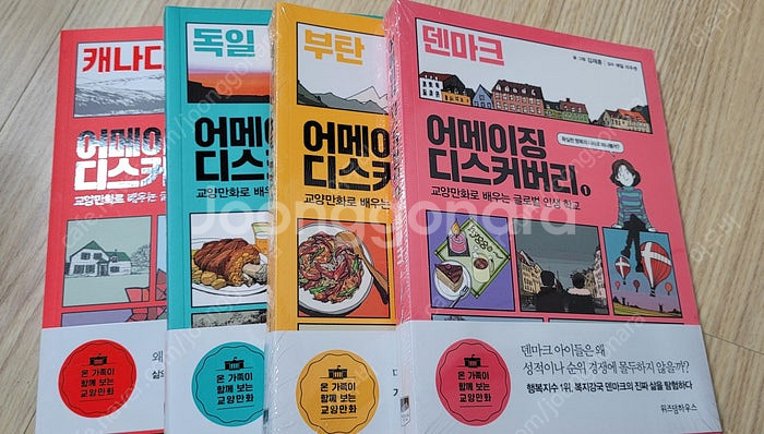 어메이징 디스커버리 1~4권 35000원 팝니다.--0