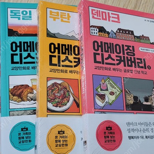 어메이징 디스커버리 1~4권 35000원 팝니다.