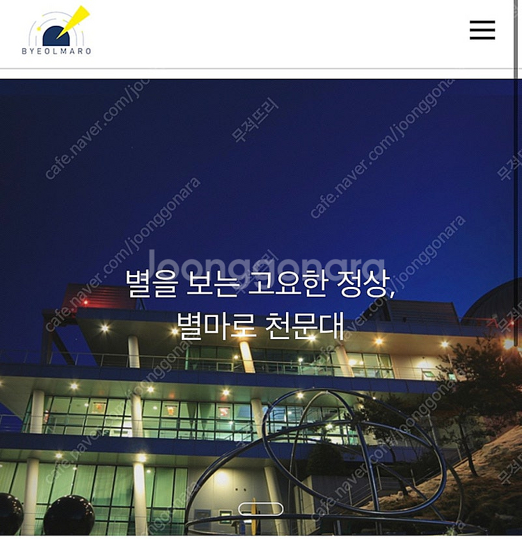 별마로 천문대 오늘 날짜로 구매원해요--0