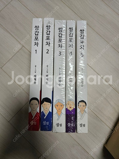 쌍갑포차 1-5권 30,000원 팝니다.--0