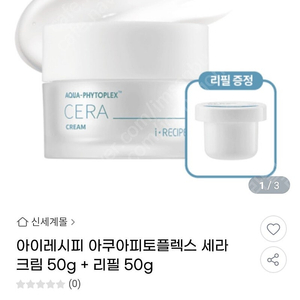 아이레시피 아쿠아피토플렉스 세라 크림 50g + 리필 50g/아이레시피 아쿠아피토플렉스 크림 인 마스크팩 /마일드 시카 브라이트닝 업 선스크린