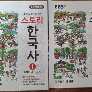 EBS한국사 + 뚝딱 만들기 한국사+ 우리역사 컬러링 + 한우리 역사책 9권(덤)