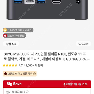 듀얼모니터 가능 미니PC SOYO M2 Plus N100 8GB 256GB