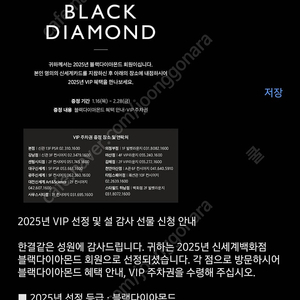 2025 신세계 VIP 블랙 다이아몬드 발렛 주차권