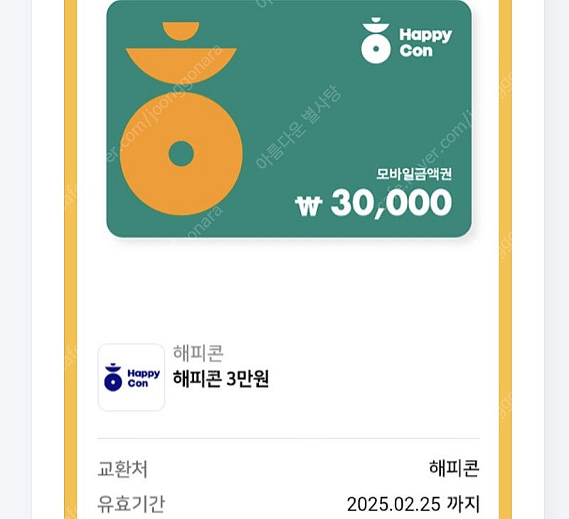 해피콘 3만원--0