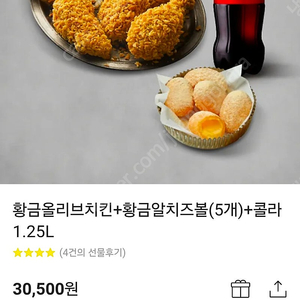 BBQ 황금올리브치킨+황금알치즈볼(5알)++콜라(8000원 할인)