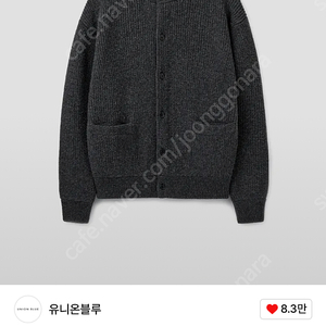 유니온블루 헤비 라운드 가디건 챠콜 M사이즈HUNTER HEAVY WOOL ROUND CARDIGAN [CHARCOAL] 판매