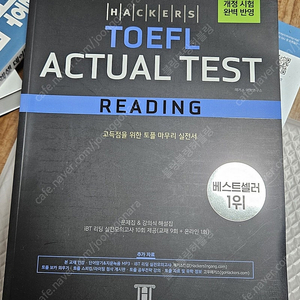 해커스 토플 액츄얼 테스트 리딩