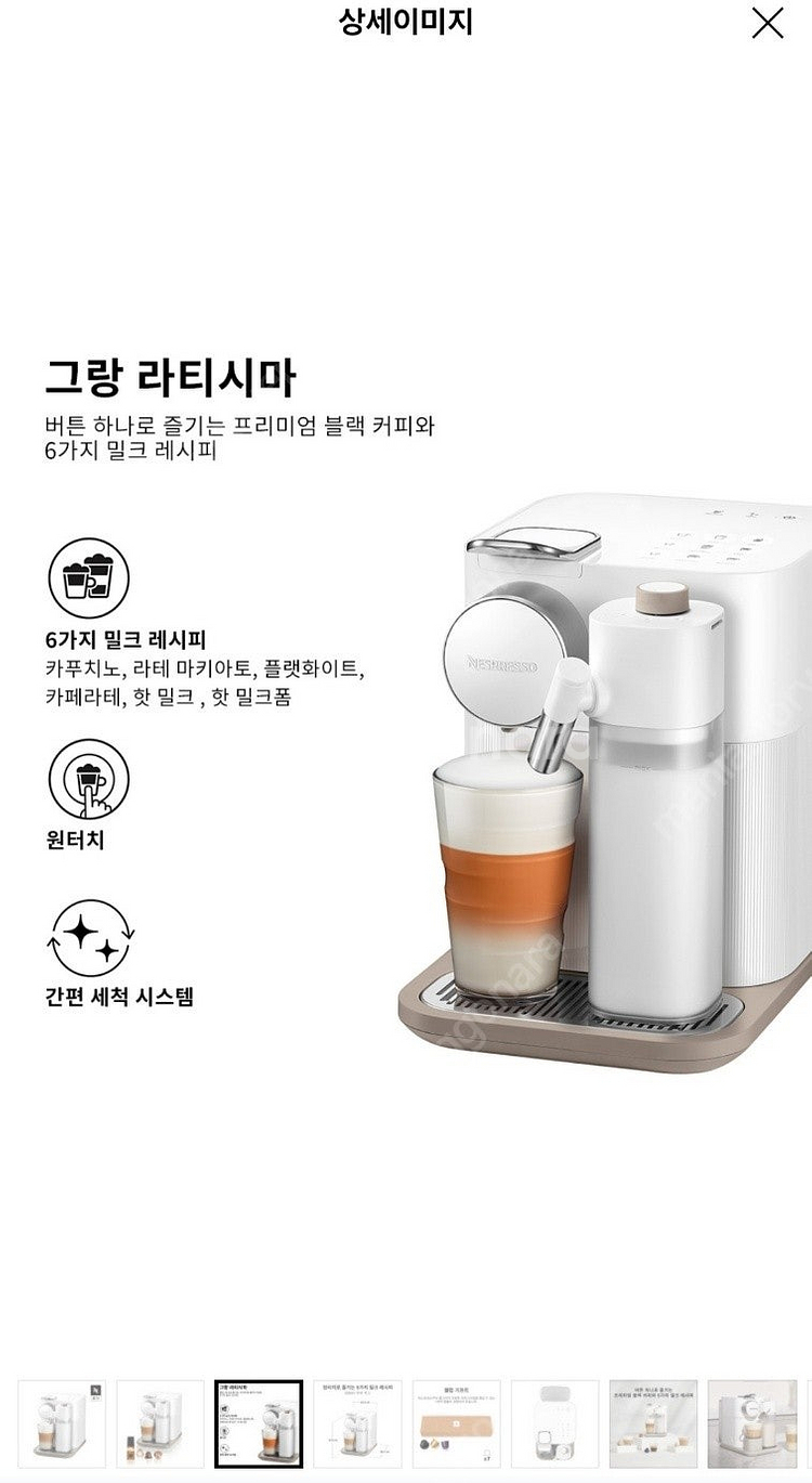 네스프레소 그랑 라티시마 커피머신 팝니다--0