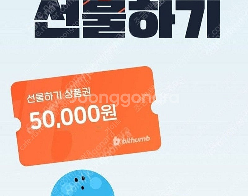 빗썸 5만원 상품권 매입합니다. (2만원)--0