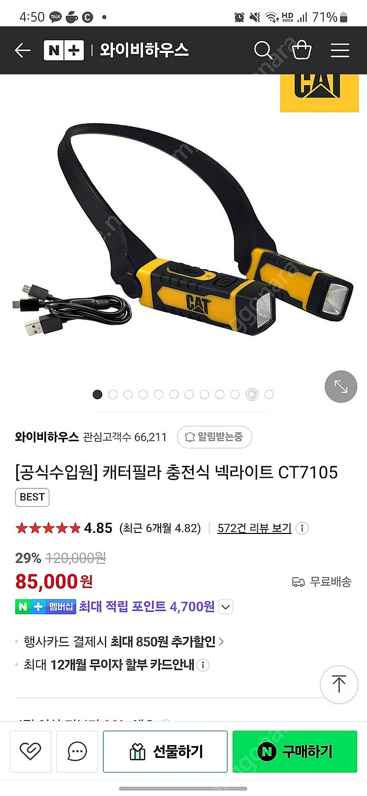 캐터필라 넥라이트 충전식--0