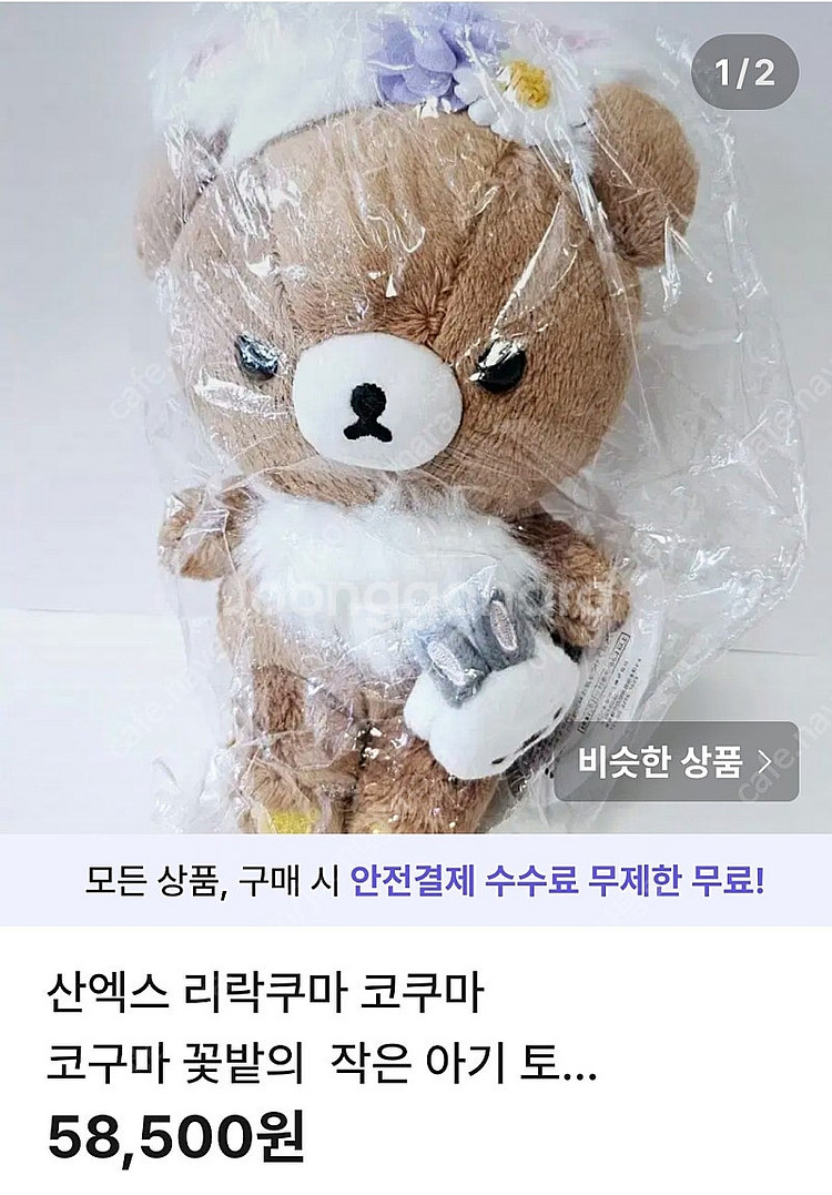 산엑스 리락쿠마 코리락쿠마 키이로이토리 스밋코구라시 인...--0