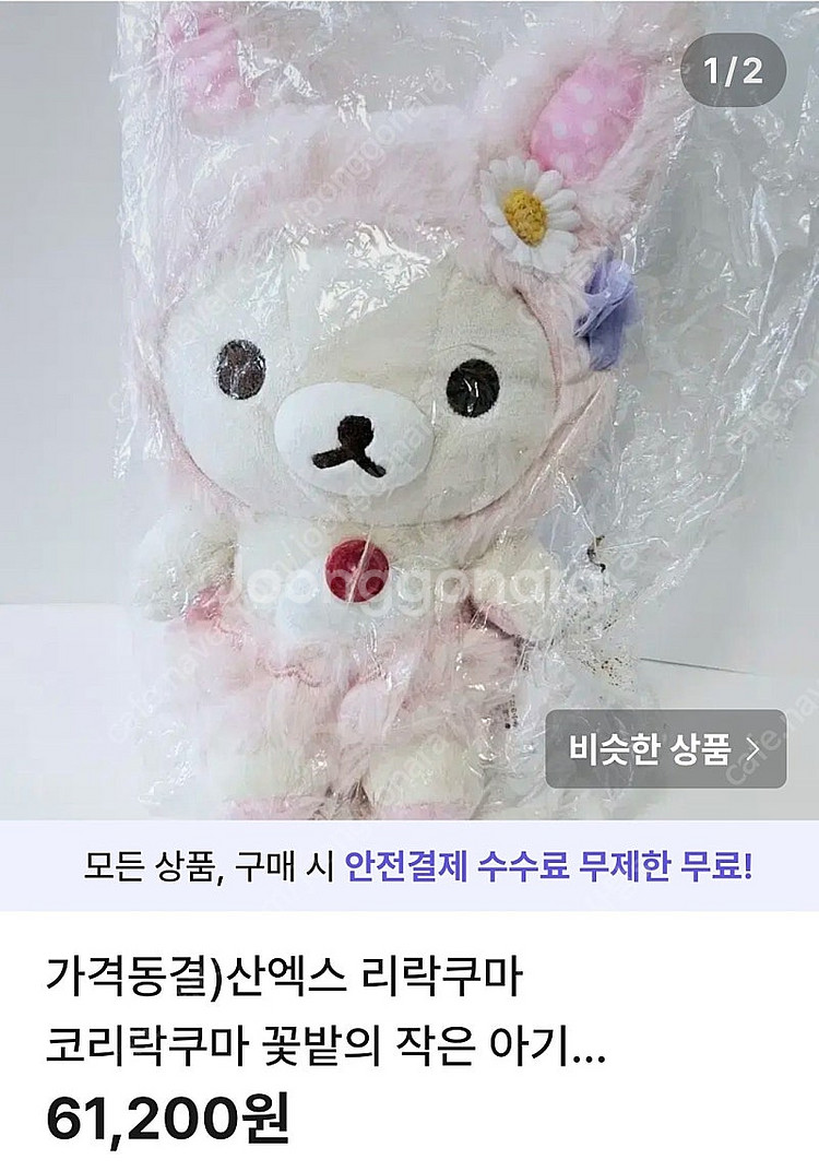 산엑스 리락쿠마 코리락쿠마 키이로이토리 스밋코구라시 인...--1