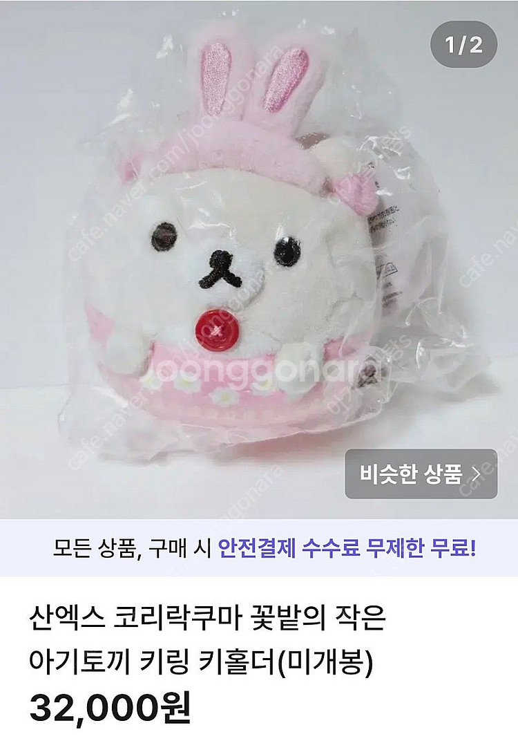 산엑스 리락쿠마 코리락쿠마 키이로이토리 스밋코구라시 인...--2