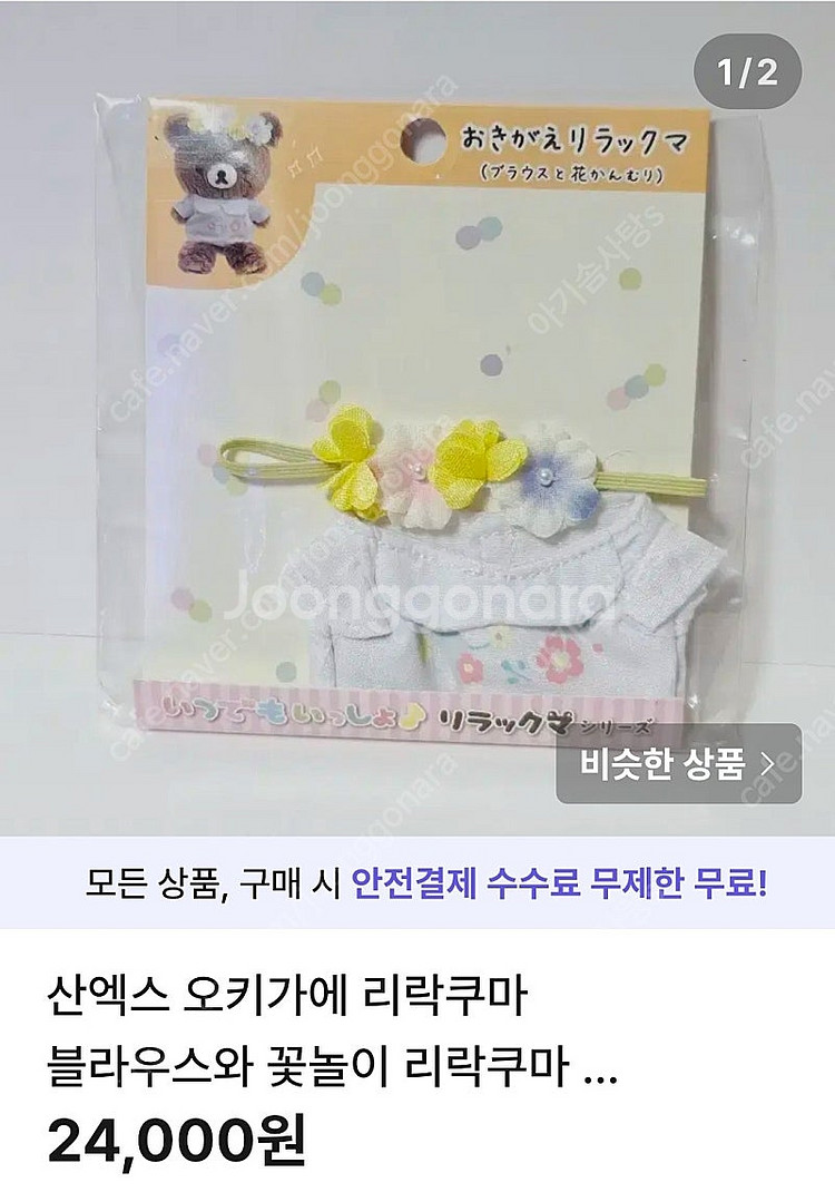 산엑스 리락쿠마 코리락쿠마 키이로이토리 스밋코구라시 인...--3