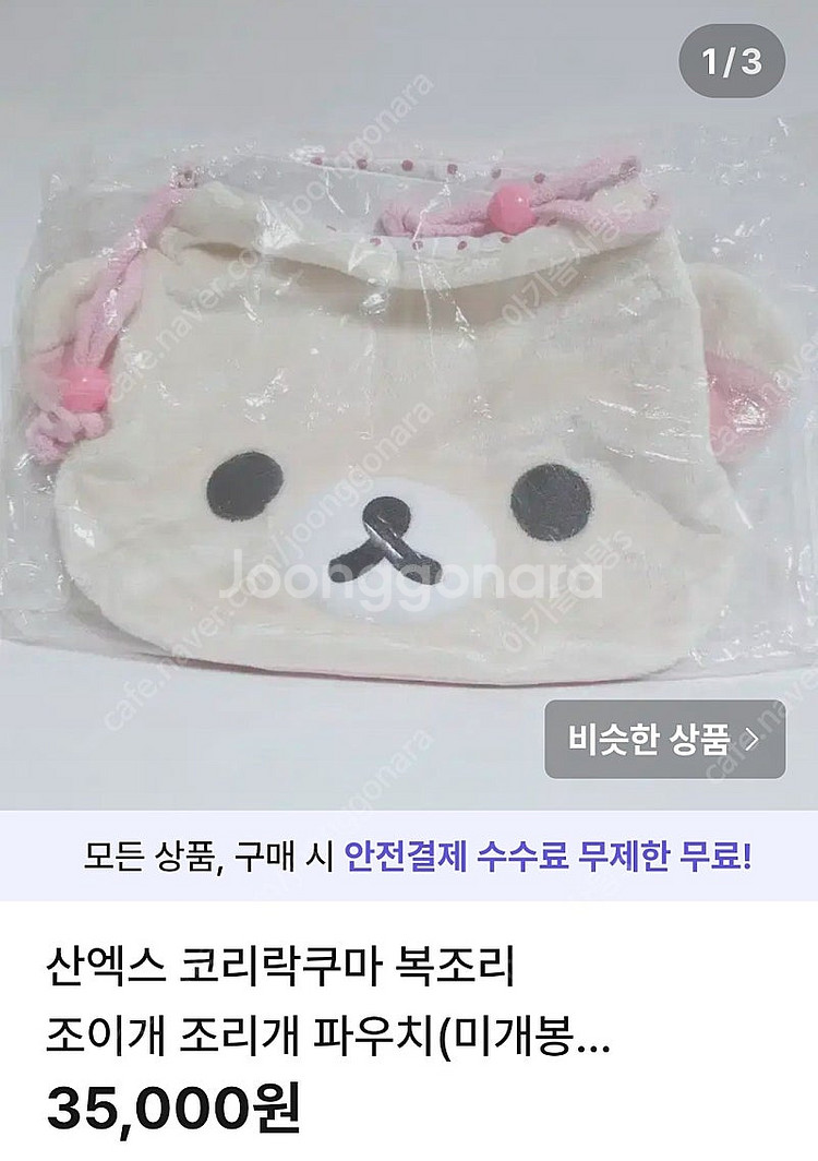 산엑스 리락쿠마 코리락쿠마 키이로이토리 스밋코구라시 인...--4