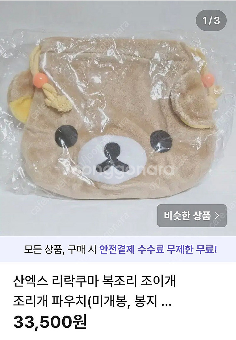 산엑스 리락쿠마 코리락쿠마 키이로이토리 스밋코구라시 인...--5