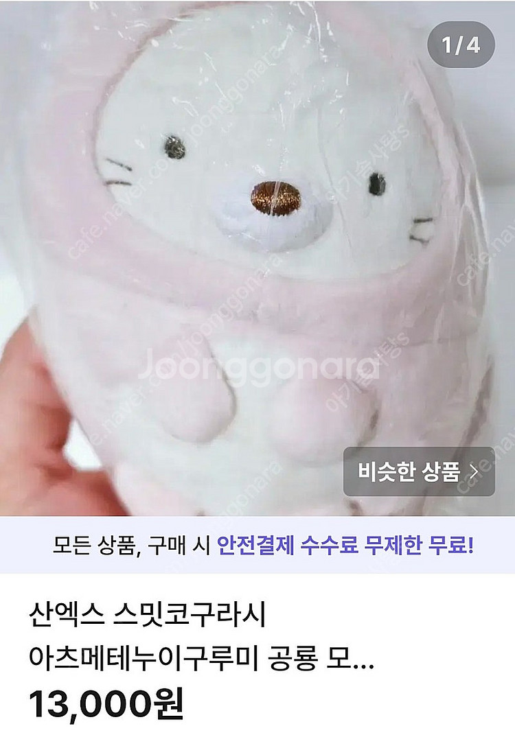 산엑스 리락쿠마 코리락쿠마 키이로이토리 스밋코구라시 인...--7