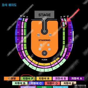 최고명당) 토요일 콜드플레이 내한공연 지정석P 2연석 & 4연석 팝니다
