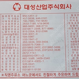 대성산업 주유권