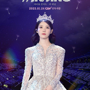 아이유 콘서트 영화 cgv 아이맥스 imax 4dx ultra 4dx10%할인 the winning