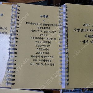 ABC소방 기계실기