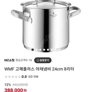 (새상품)WMF 고메플러스 24cm, 대용량 8.8L 냄비