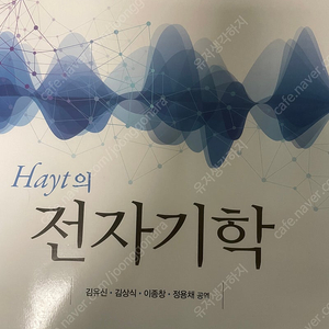 hayt의 전자기학 9판