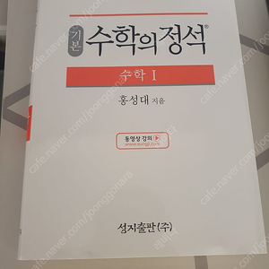 수학의 정석 수1 기본편