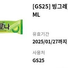 GS25 편의점 메로나 쿠폰 오늘까지 2개 1000원