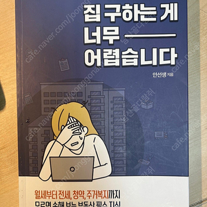 집 구하는게 너무 어렵습니다