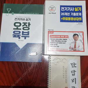 전기기사 실기시험 교재