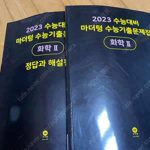 2023 2024 마더텅 수능기출문제