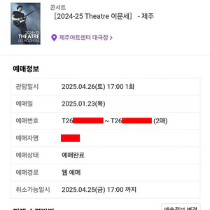 이문세 G구역 3열 제주콘서트 (25년 4월 26일 토요일 17시)