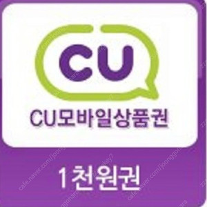 CU - 천원권 (2개) / 파리바게뜨 - 5만윈권(잔액관리형)