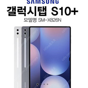 갤럭시탭 s10플러스 미개봉새상품 85에 구해봅니다